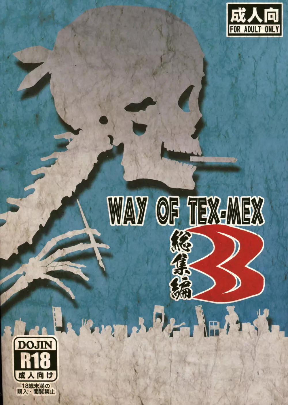 WAY OF TEX-MEX 総集編3 + おまけ本 1ページ