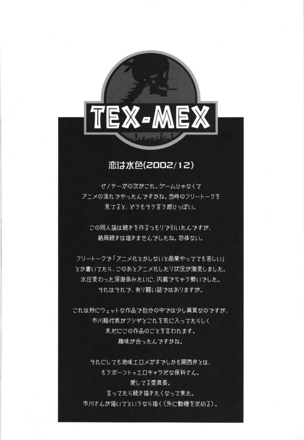 WAY OF TEX-MEX 総集編3 + おまけ本 104ページ