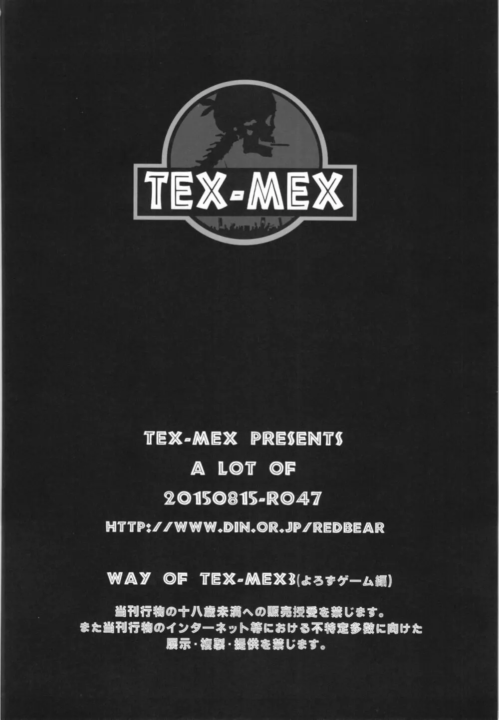 WAY OF TEX-MEX 総集編3 + おまけ本 132ページ