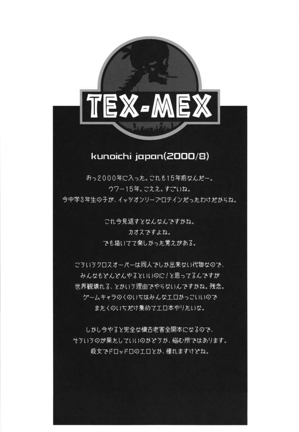 WAY OF TEX-MEX 総集編3 + おまけ本 36ページ