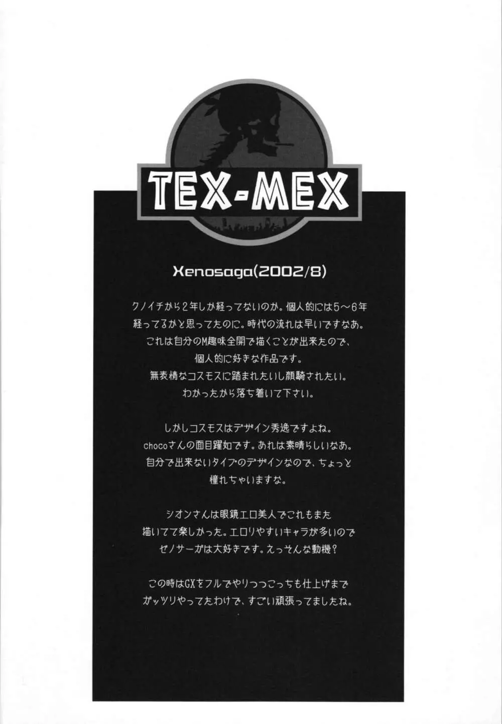 WAY OF TEX-MEX 総集編3 + おまけ本 62ページ