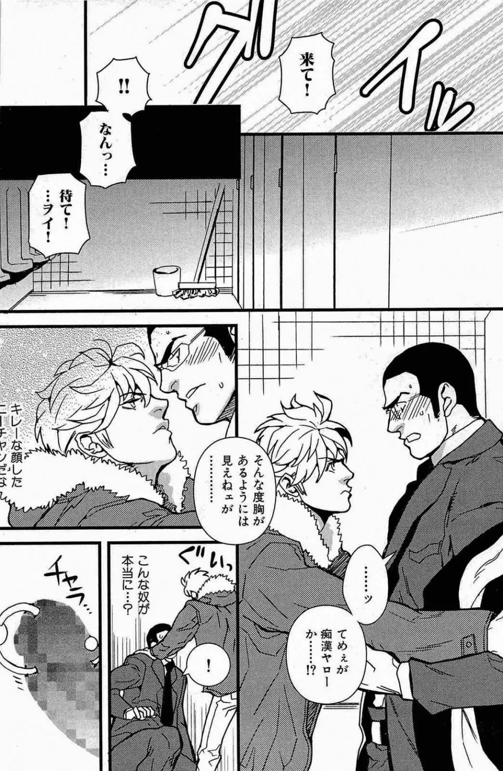 極道ロマンス 14ページ