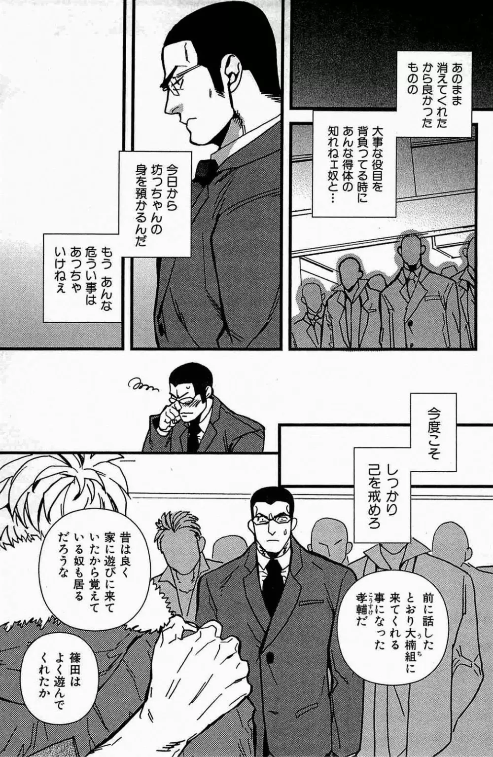 極道ロマンス 25ページ