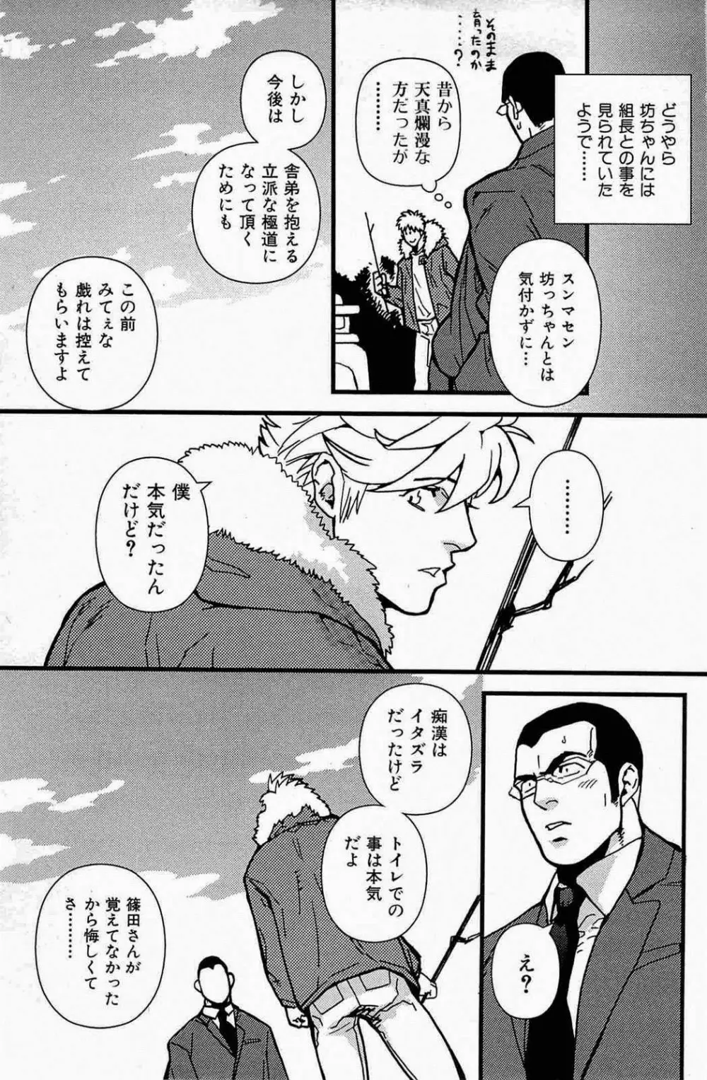 極道ロマンス 27ページ