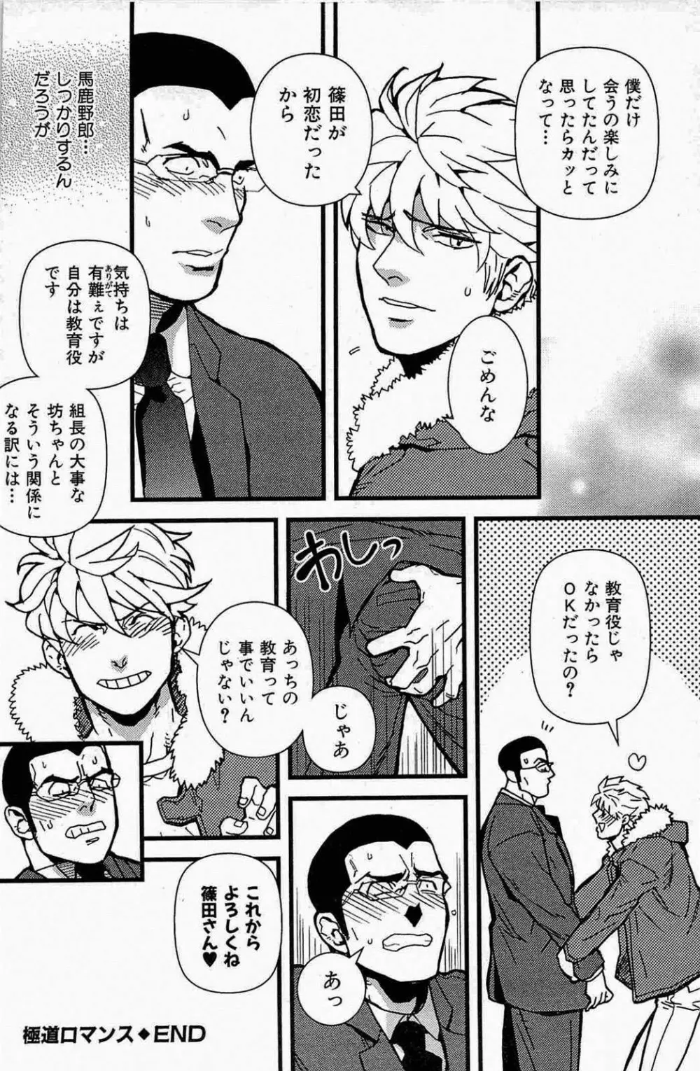極道ロマンス 28ページ