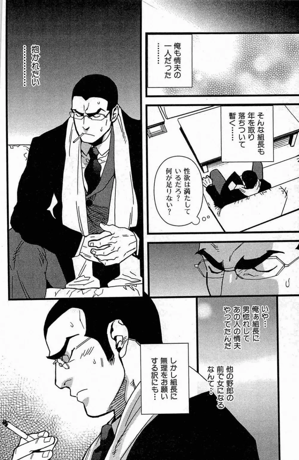 極道ロマンス 4ページ