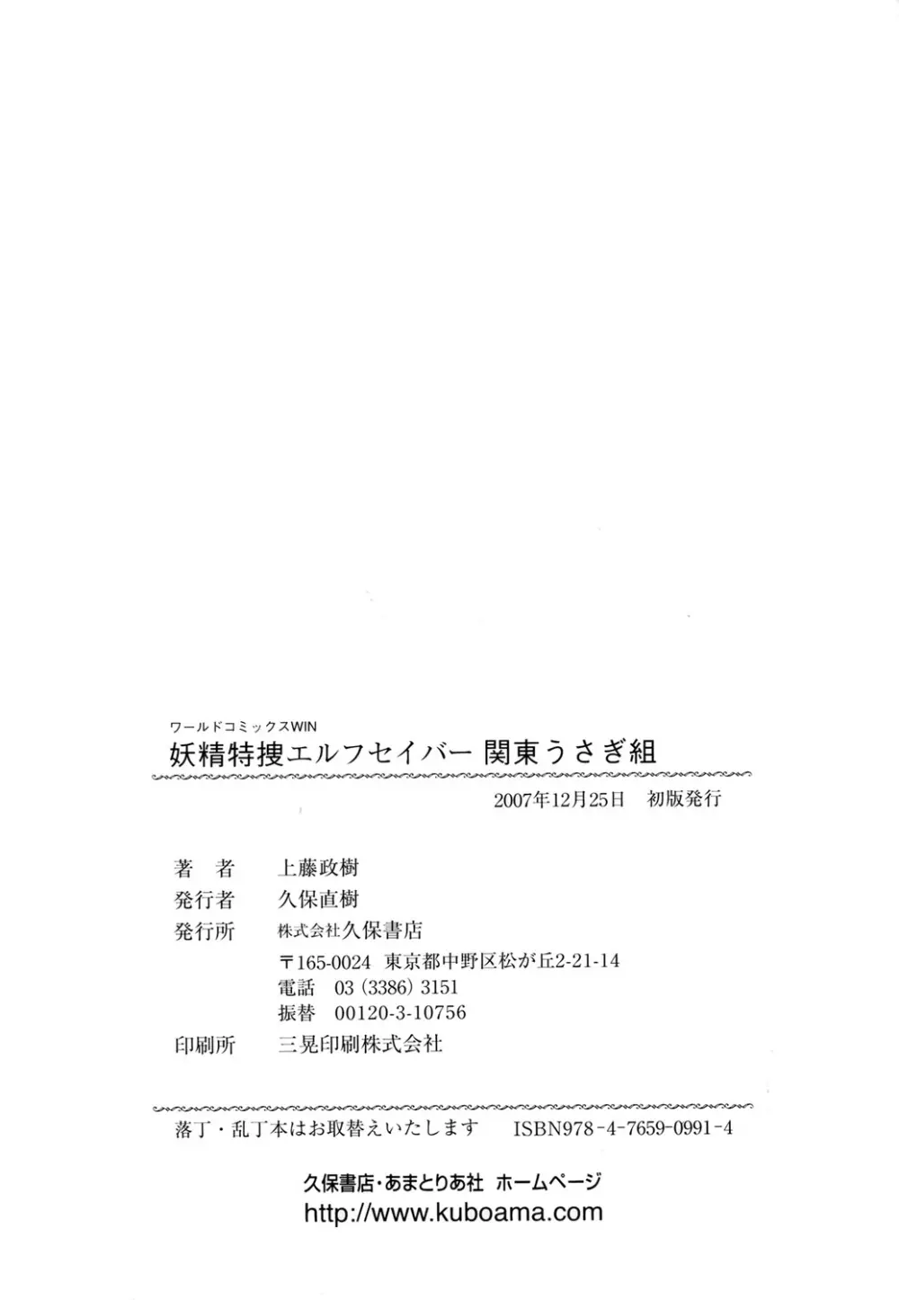 妖精特捜エルフセイバー 関東うさぎ組 129ページ