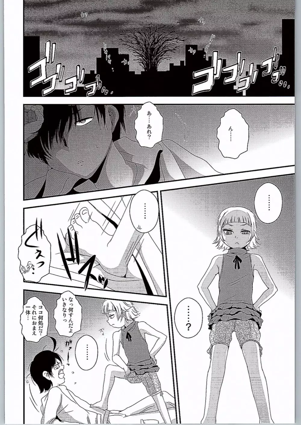 ぱない物語3 4ページ