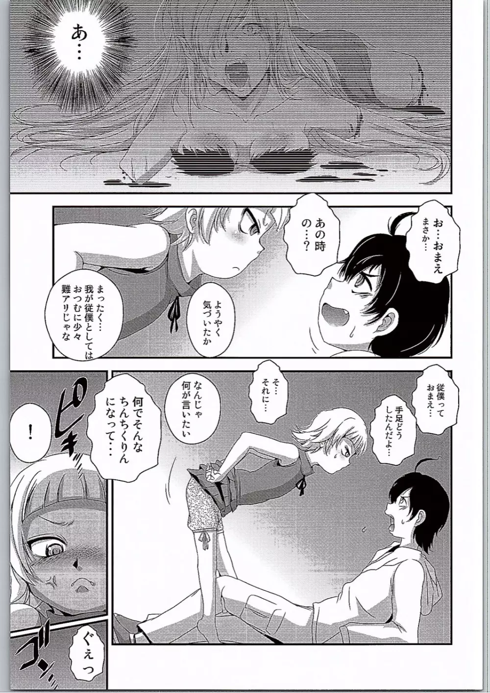 ぱない物語3 5ページ