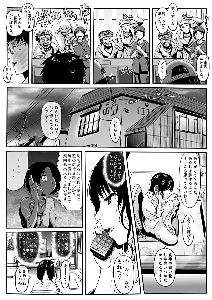 [Koji] エロ漫画(85P)あまりに普通で「あ」も出ないほどありきたりな話 10ページ
