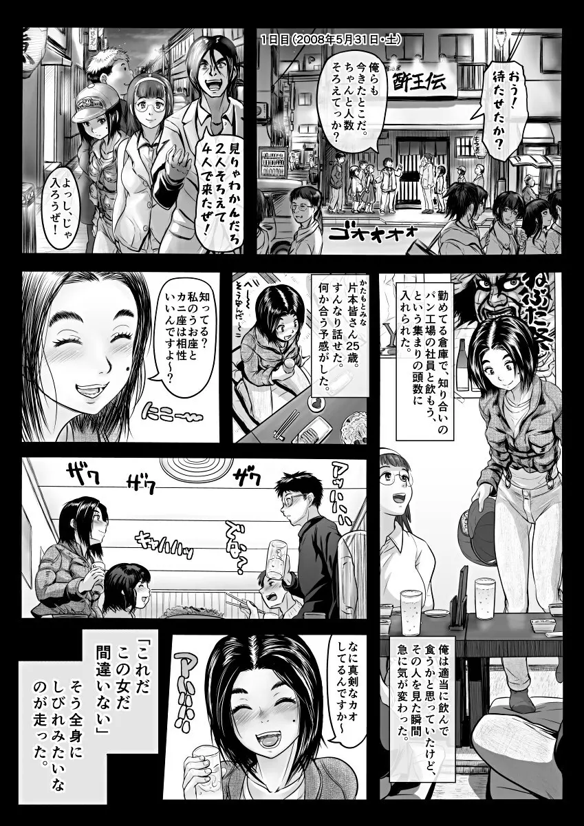 [Koji] エロ漫画(85P)あまりに普通で「あ」も出ないほどありきたりな話 2ページ