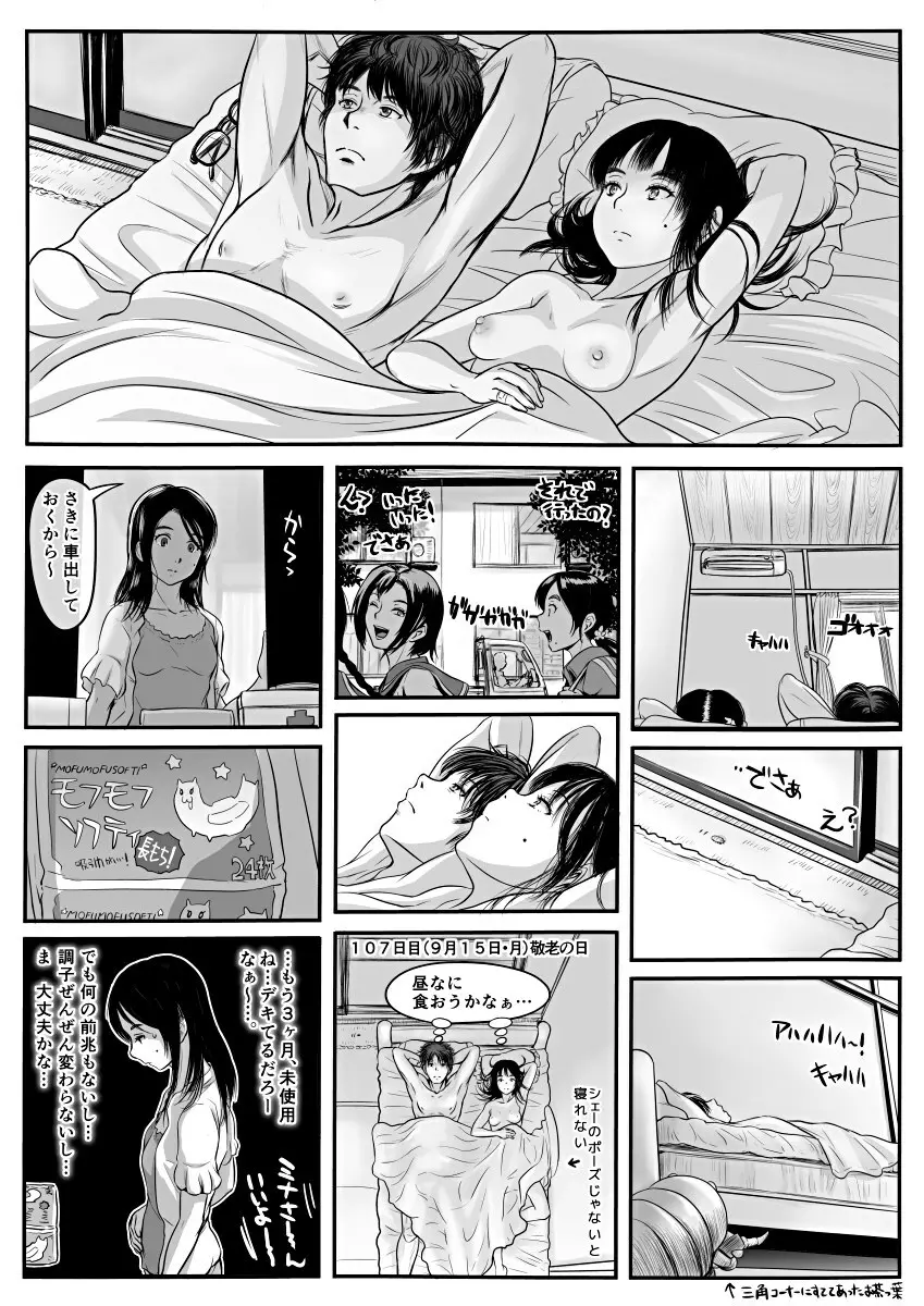 [Koji] エロ漫画(85P)あまりに普通で「あ」も出ないほどありきたりな話 28ページ
