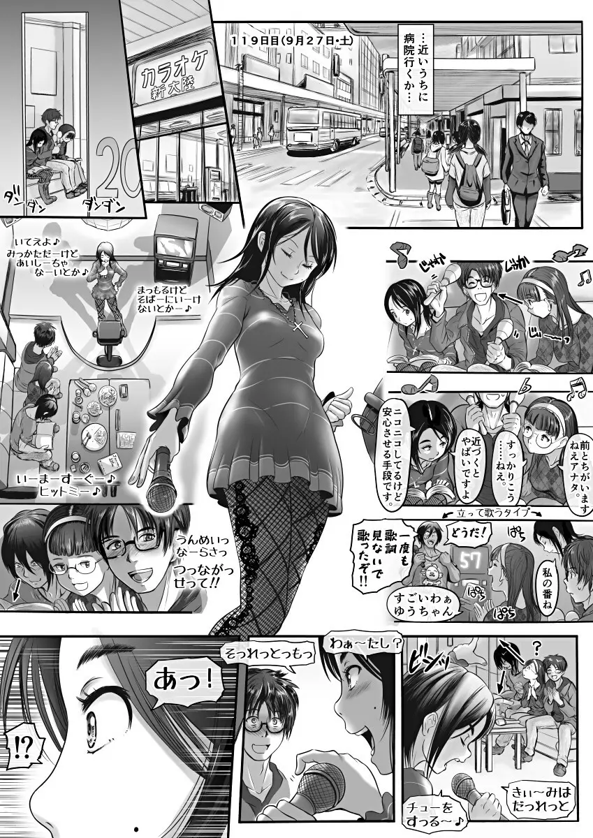 [Koji] エロ漫画(85P)あまりに普通で「あ」も出ないほどありきたりな話 29ページ