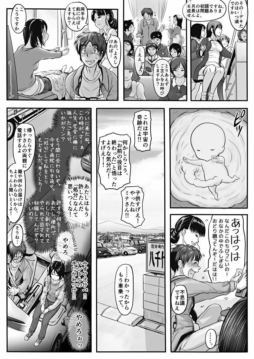 [Koji] エロ漫画(85P)あまりに普通で「あ」も出ないほどありきたりな話 31ページ