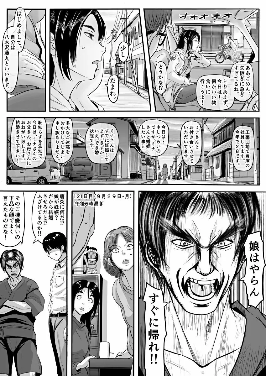 [Koji] エロ漫画(85P)あまりに普通で「あ」も出ないほどありきたりな話 32ページ