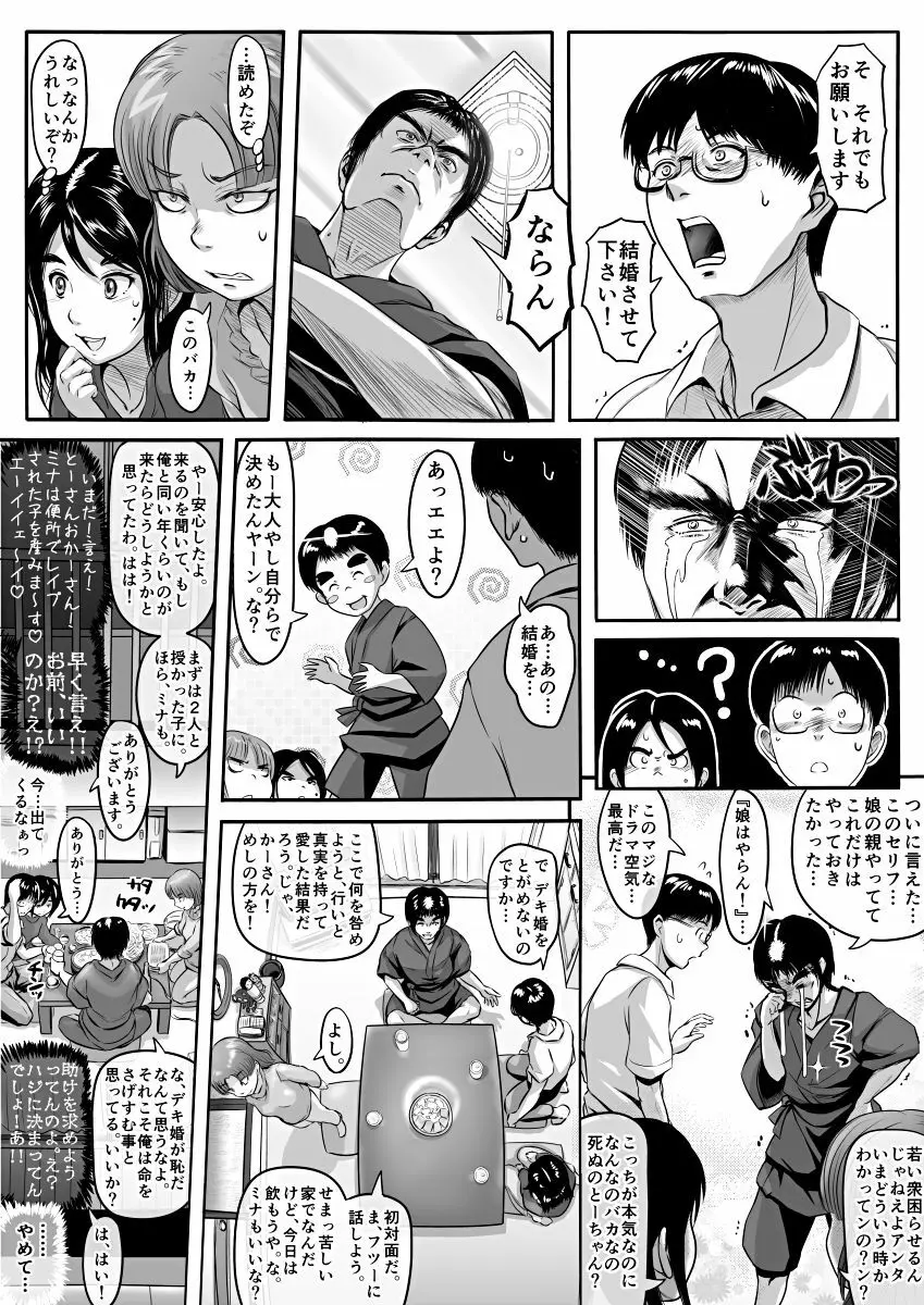[Koji] エロ漫画(85P)あまりに普通で「あ」も出ないほどありきたりな話 33ページ
