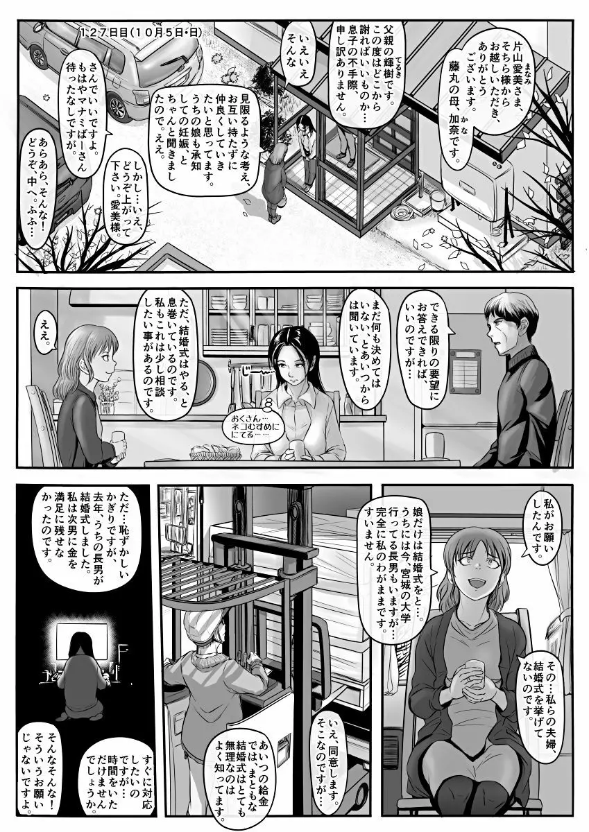 [Koji] エロ漫画(85P)あまりに普通で「あ」も出ないほどありきたりな話 34ページ