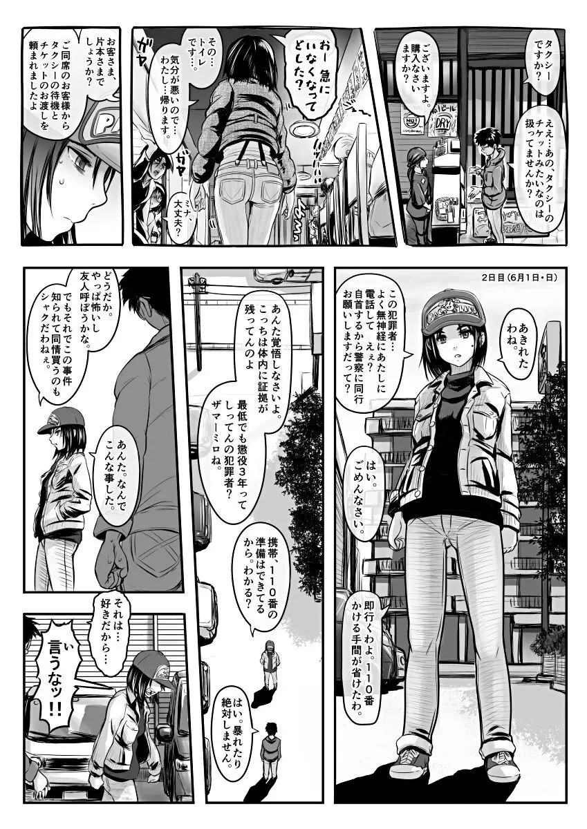[Koji] エロ漫画(85P)あまりに普通で「あ」も出ないほどありきたりな話 5ページ