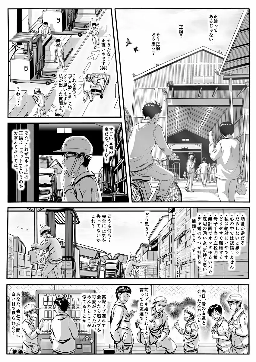[Koji] エロ漫画(85P)あまりに普通で「あ」も出ないほどありきたりな話 53ページ
