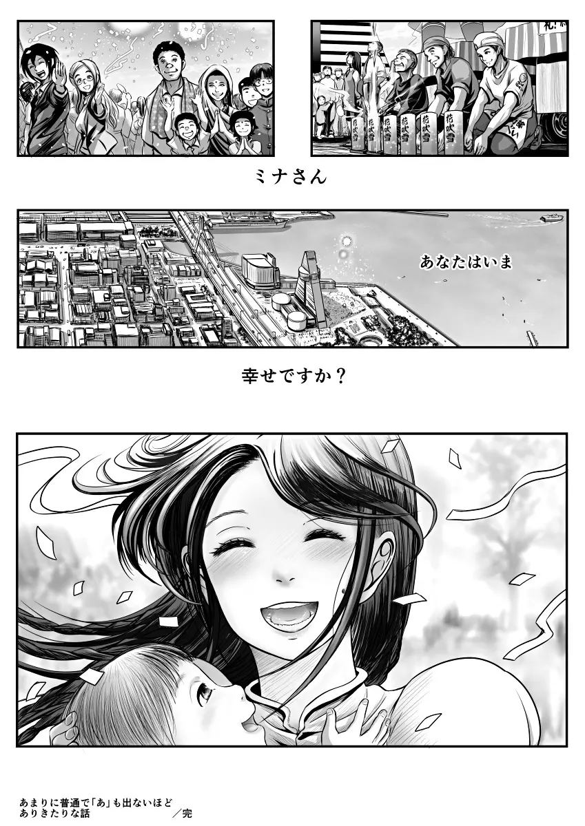 [Koji] エロ漫画(85P)あまりに普通で「あ」も出ないほどありきたりな話 77ページ