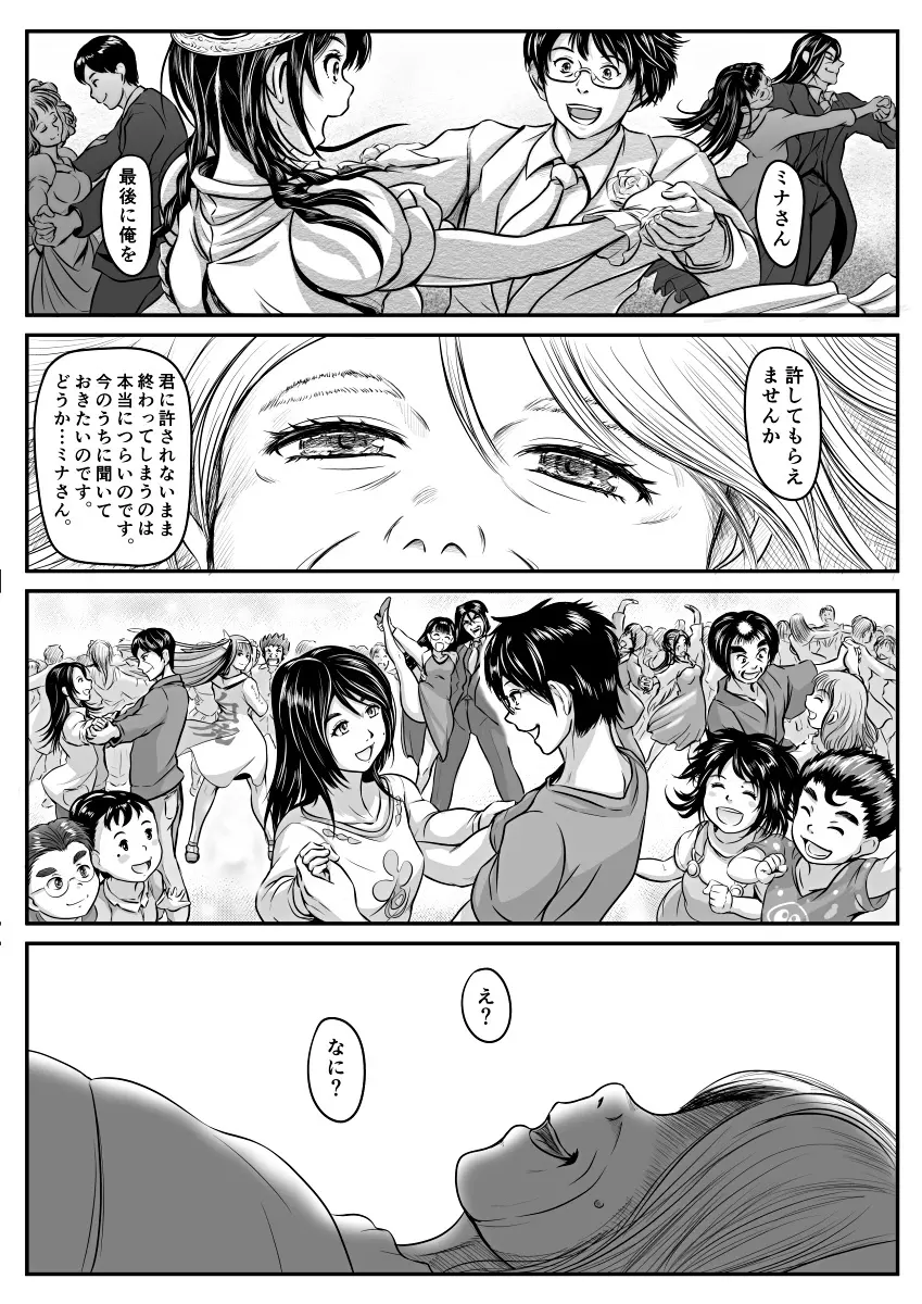 [Koji] エロ漫画(85P)あまりに普通で「あ」も出ないほどありきたりな話 84ページ