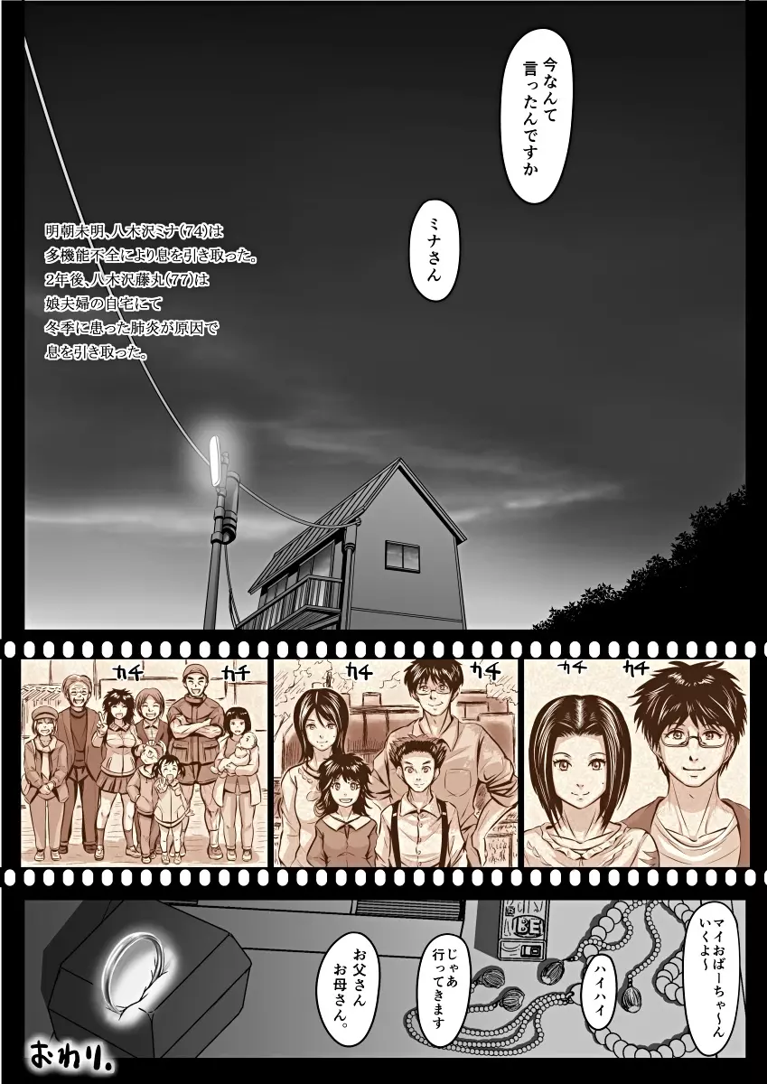 [Koji] エロ漫画(85P)あまりに普通で「あ」も出ないほどありきたりな話 85ページ