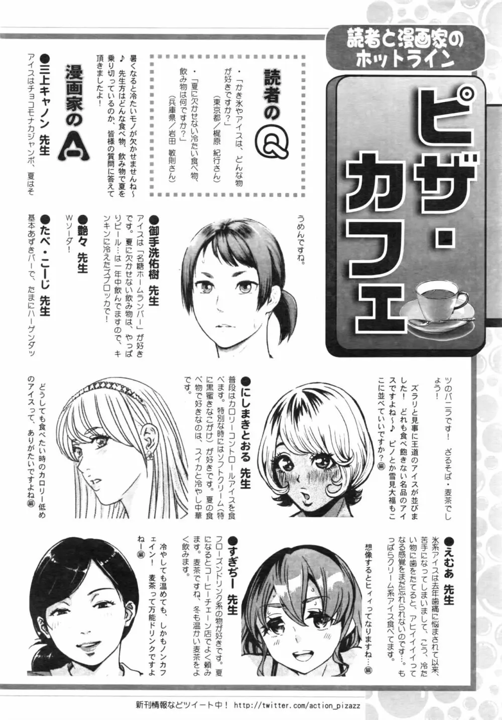 アクションピザッツ 2016年8月号 245ページ