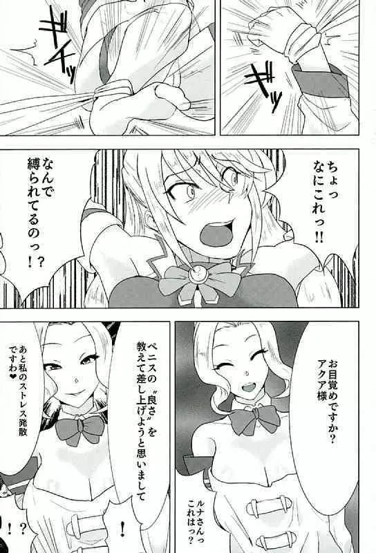 このいやらしい女神をふたなりに 6ページ