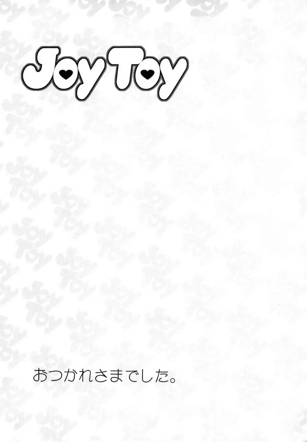 Joy Toy 43ページ