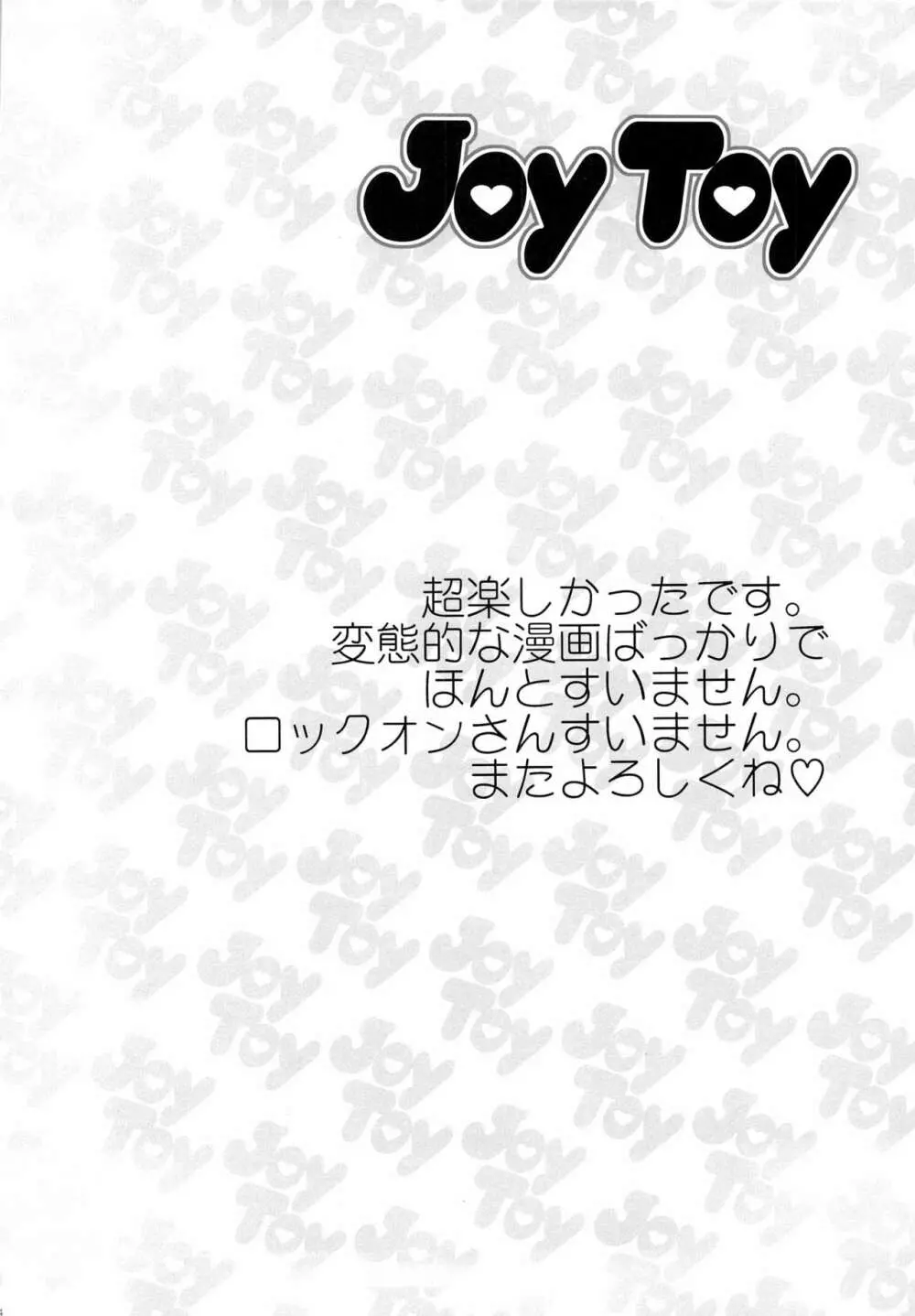 Joy Toy 44ページ