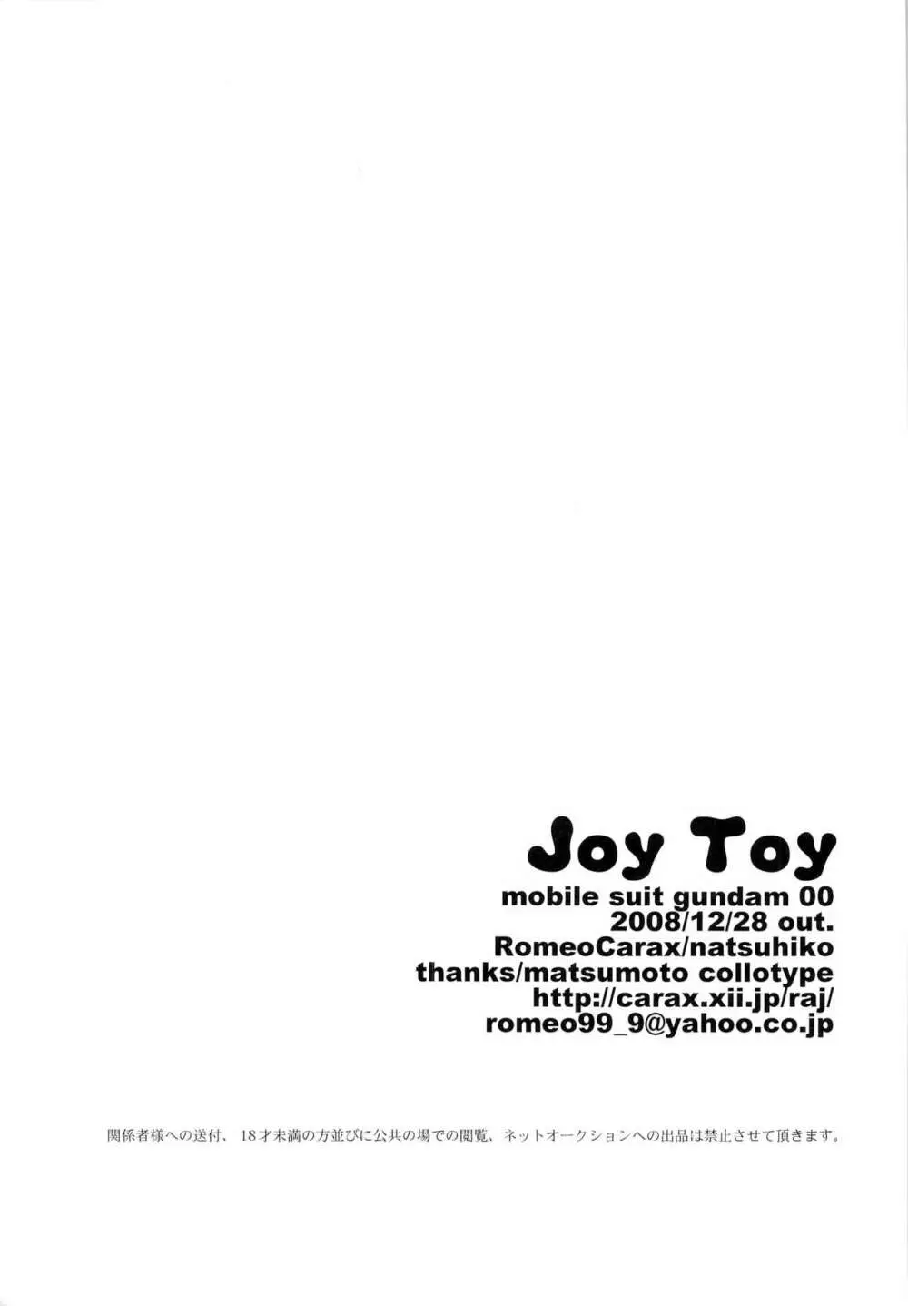 Joy Toy 46ページ