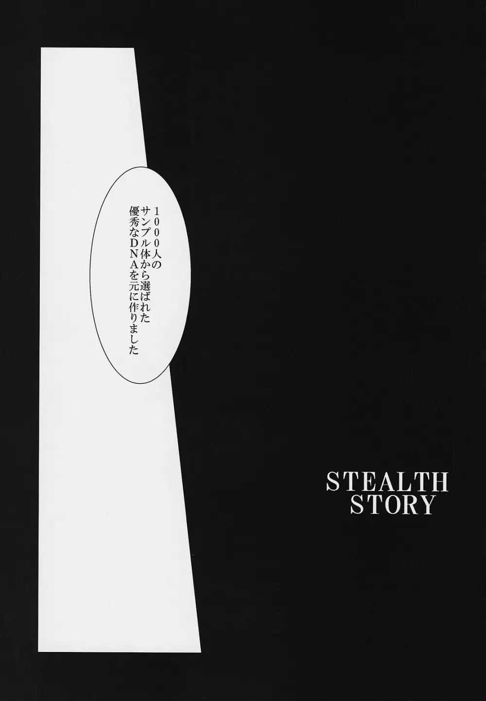 STEALTH-STORY 6ページ
