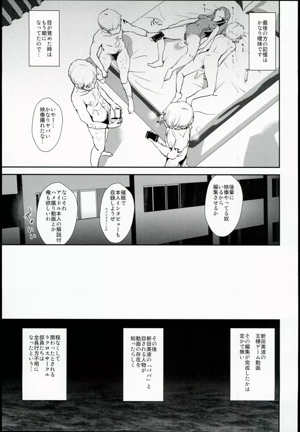 新田美波の催眠ドスケベ王様ゲーム 23ページ