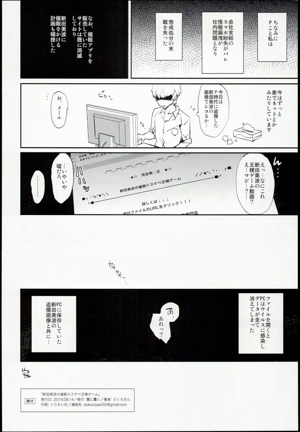 新田美波の催眠ドスケベ王様ゲーム 24ページ