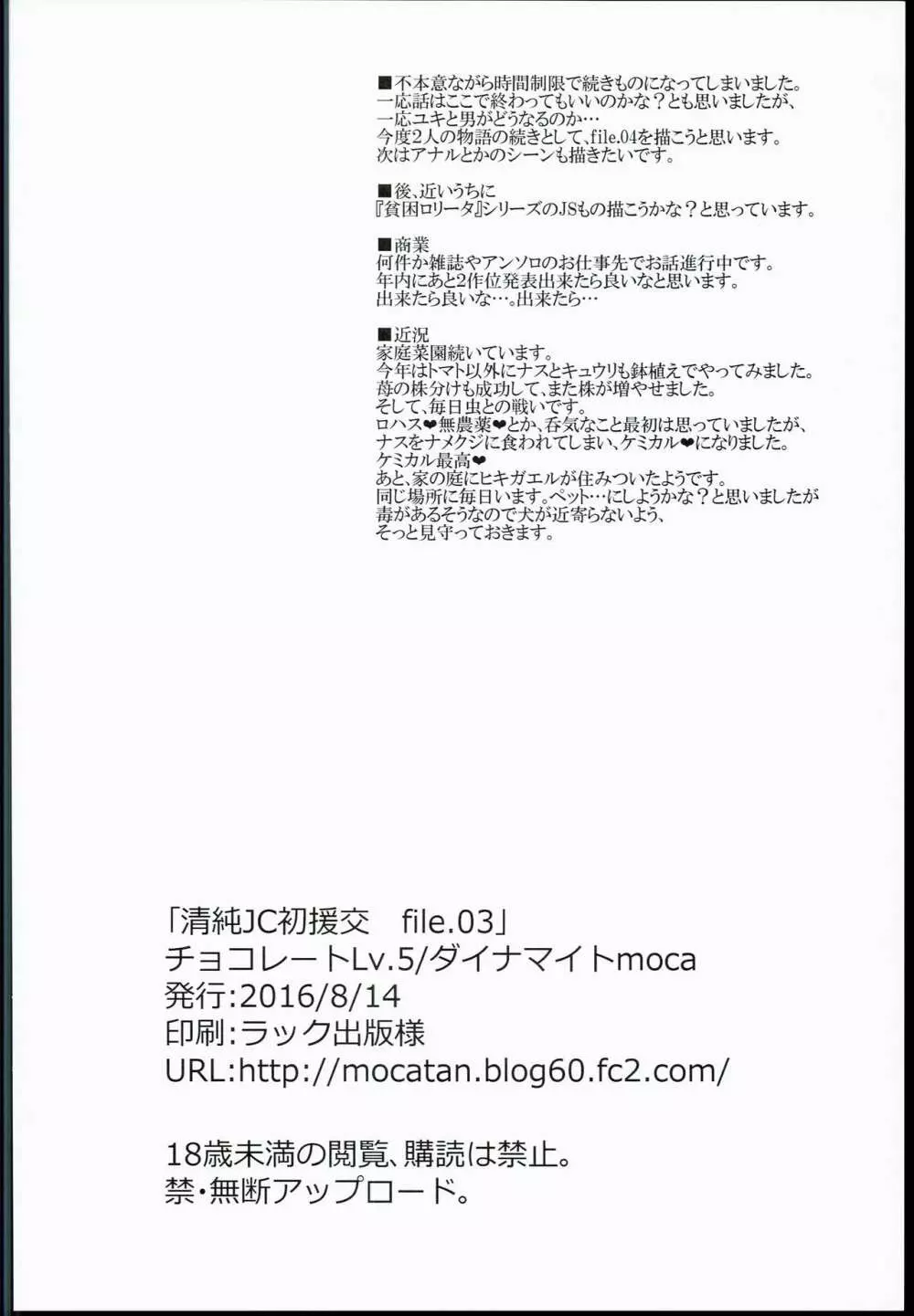清純JC初援交file.03 30ページ