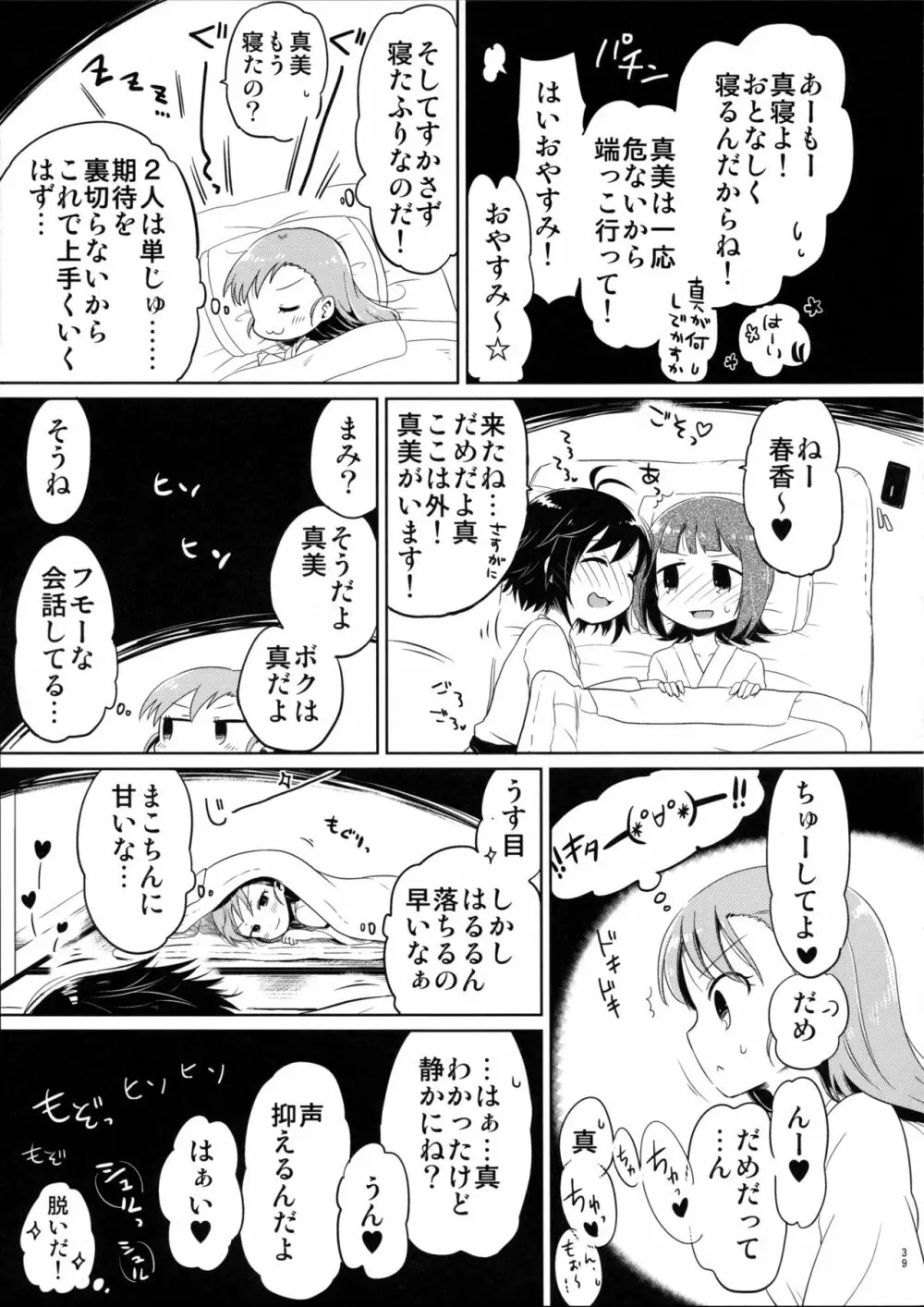 あしたやすみは 39ページ