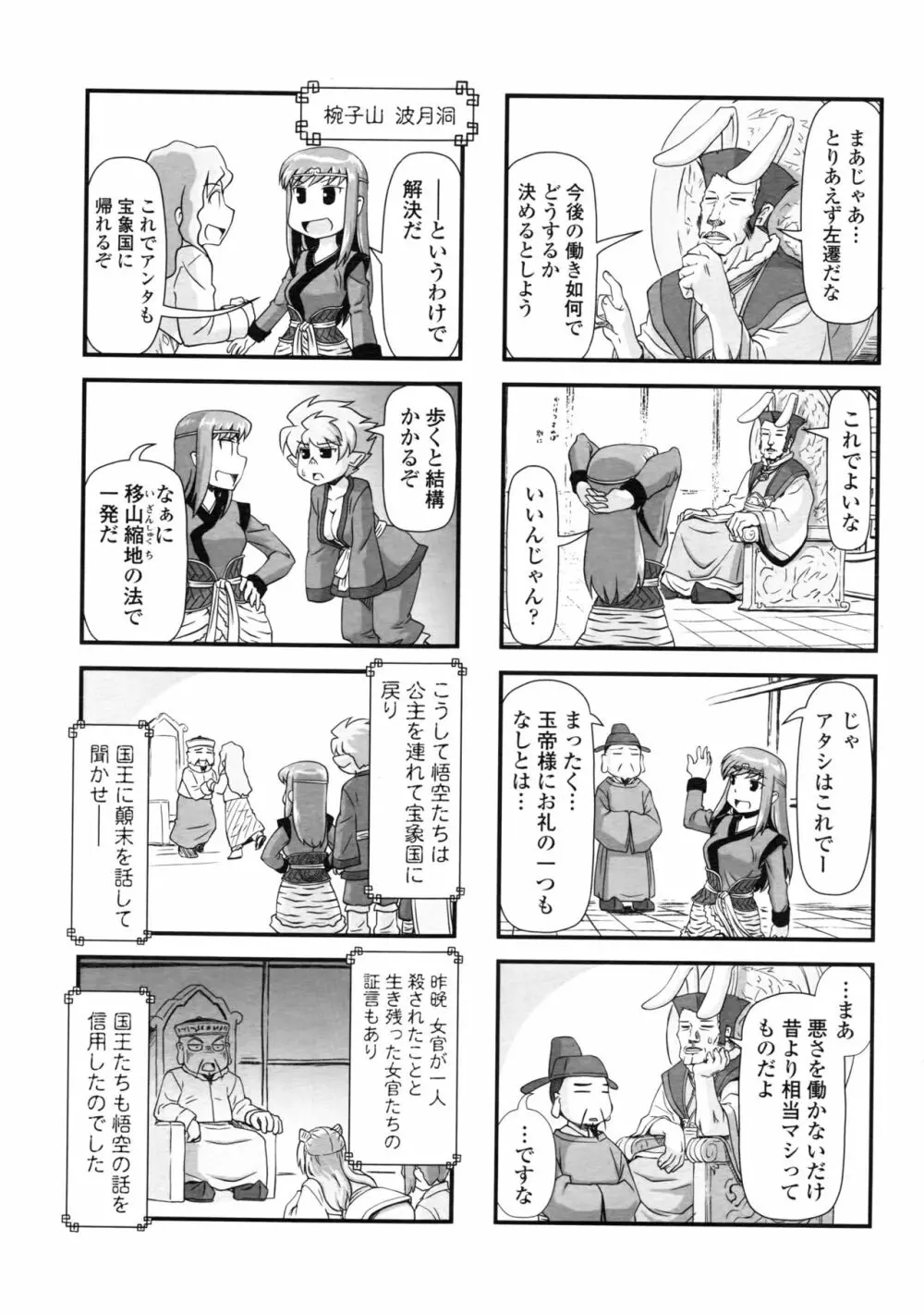 COMIC ペンギンクラブ 2016年8月号 234ページ