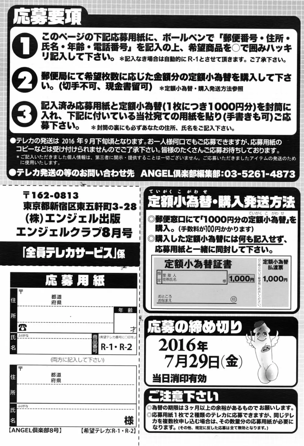 ANGEL 倶楽部 2016年8月号 208ページ