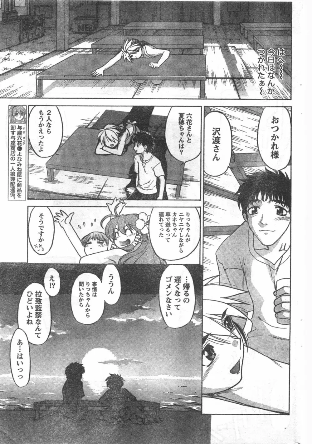 Comic Doki 198ページ