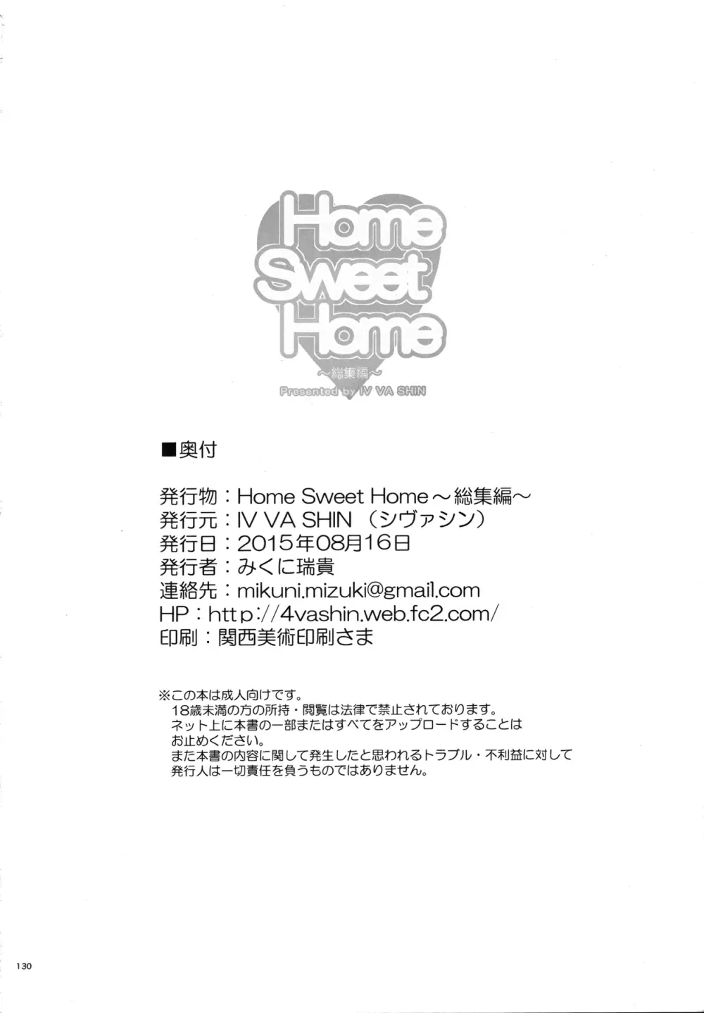 Home Sweet Home ~総集編~ 129ページ