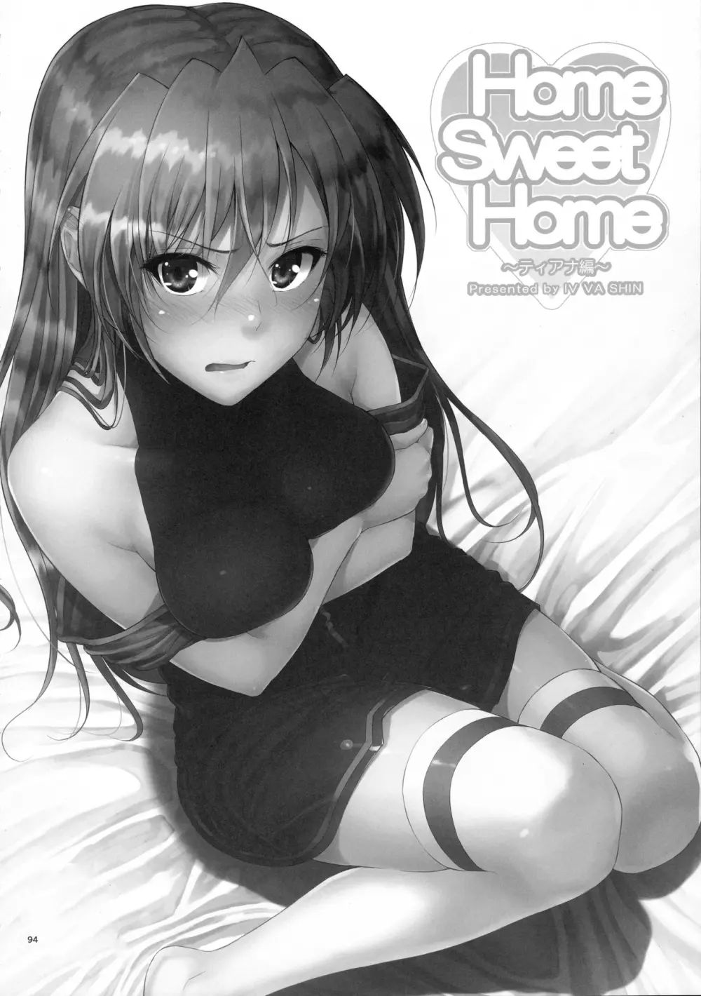 Home Sweet Home ~総集編~ 93ページ