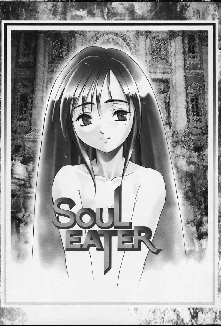 Soul Eater 1ページ