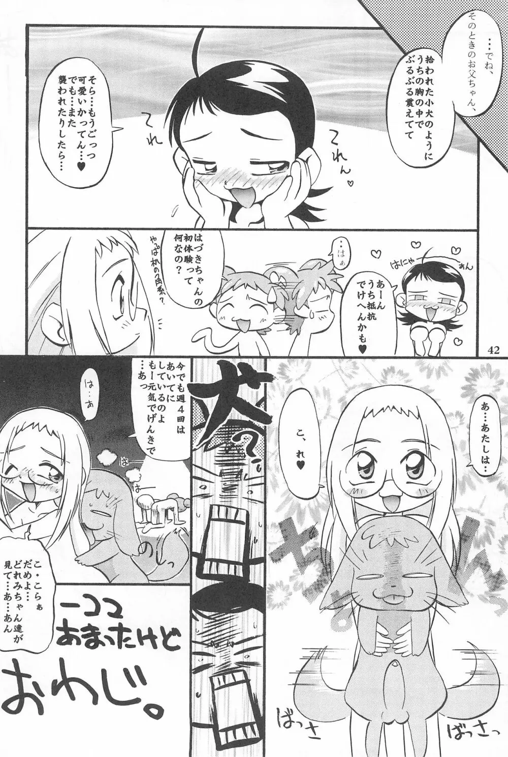 (Cレヴォ26) [あなごパイ (こんどう辰也、坂都胡桃)] PU-PU-PU-!! (おジャ魔女どれみ) 44ページ