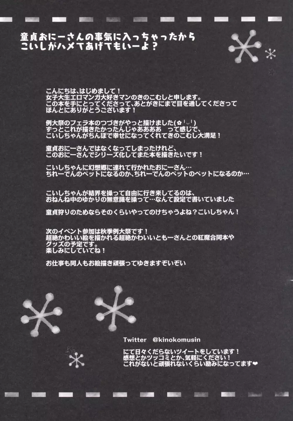 童貞おにーさんの事気に入っちゃったから こいしがハメてあげてもいーよ? 14ページ