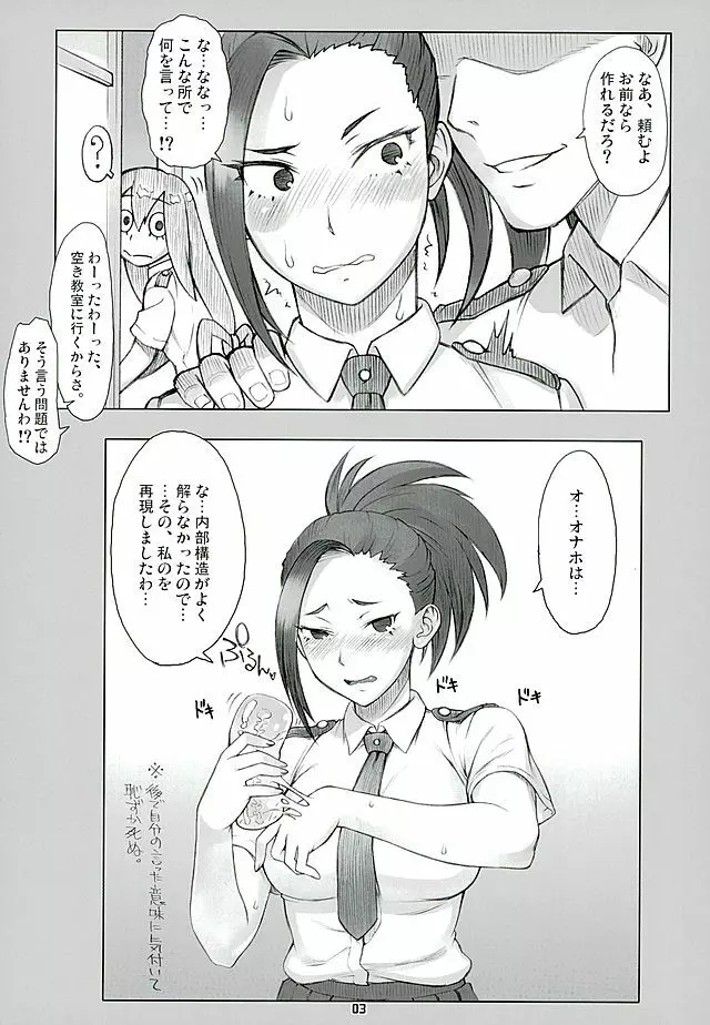 八百万さんが彼女になったよ! 2ページ