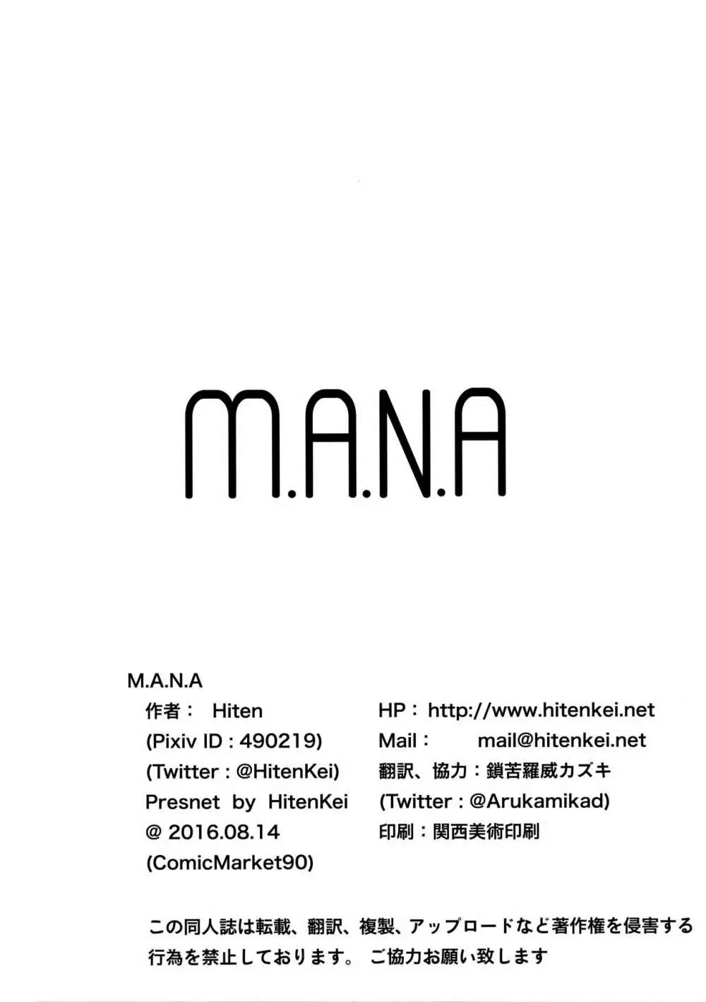 M.A.N.A 21ページ