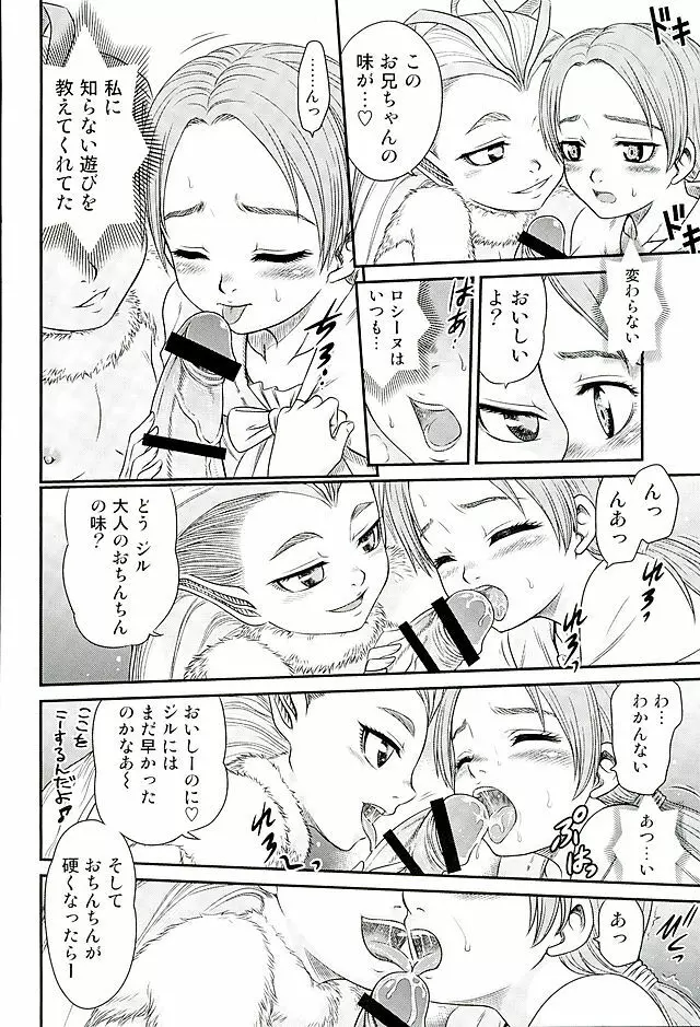 ぱたぱたロシーヌ!! 11ページ