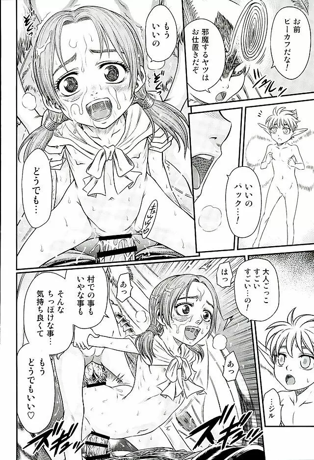 ぱたぱたロシーヌ!! 25ページ