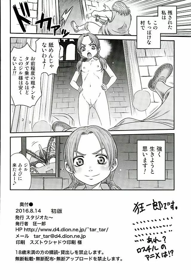 ぱたぱたロシーヌ!! 29ページ