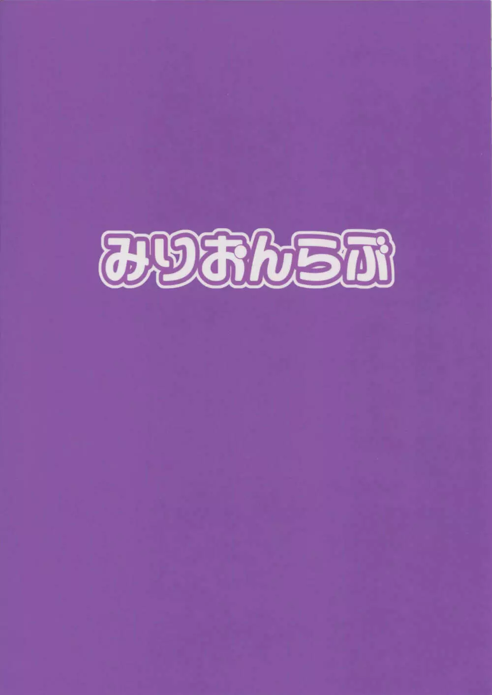 夢ノ続キ 28ページ
